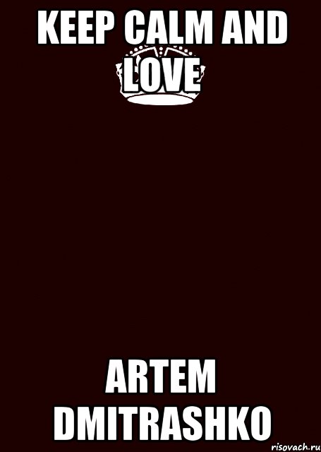 KEEP CALM AND LOVE ARTEM DMITRASHKO, Комикс keep calm