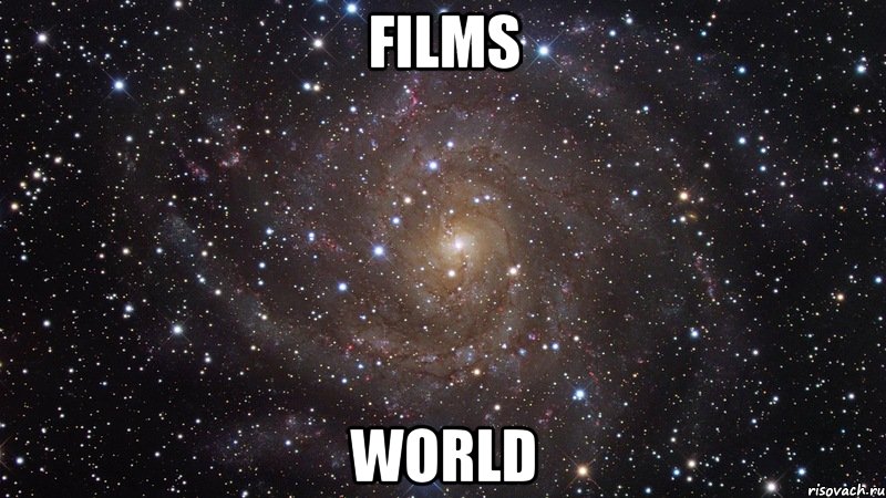 Films World, Мем  Космос (офигенно)