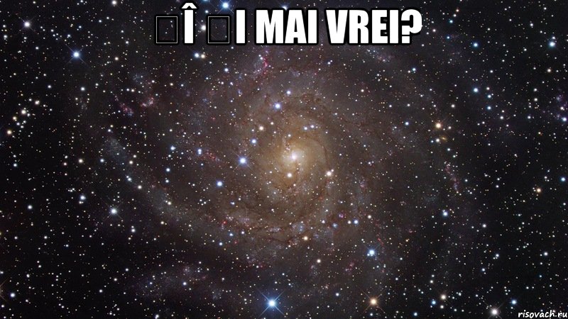 șî și mai vrei? , Мем  Космос (офигенно)