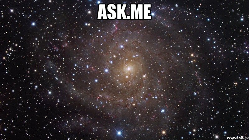 ASK.me , Мем  Космос (офигенно)