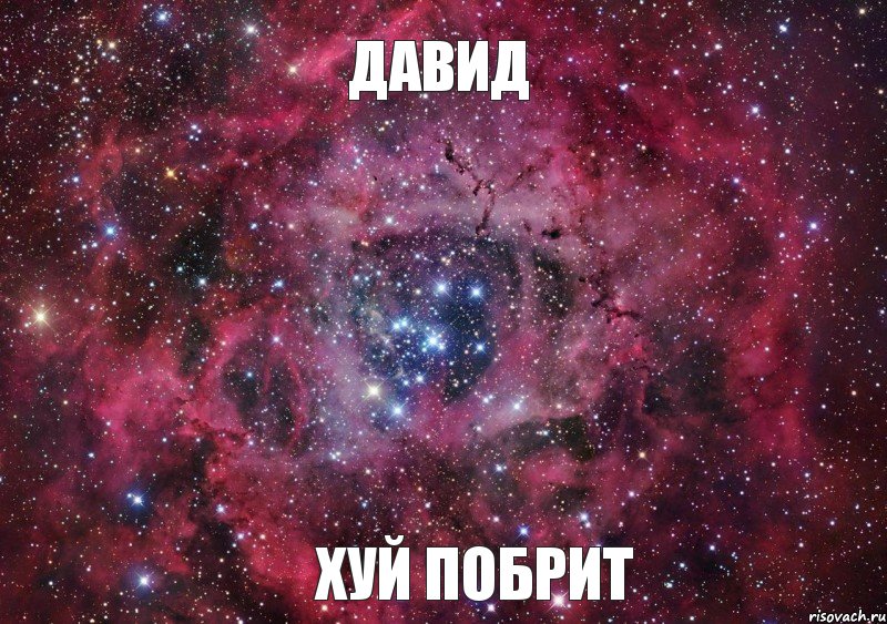 Давид Хуй побрит