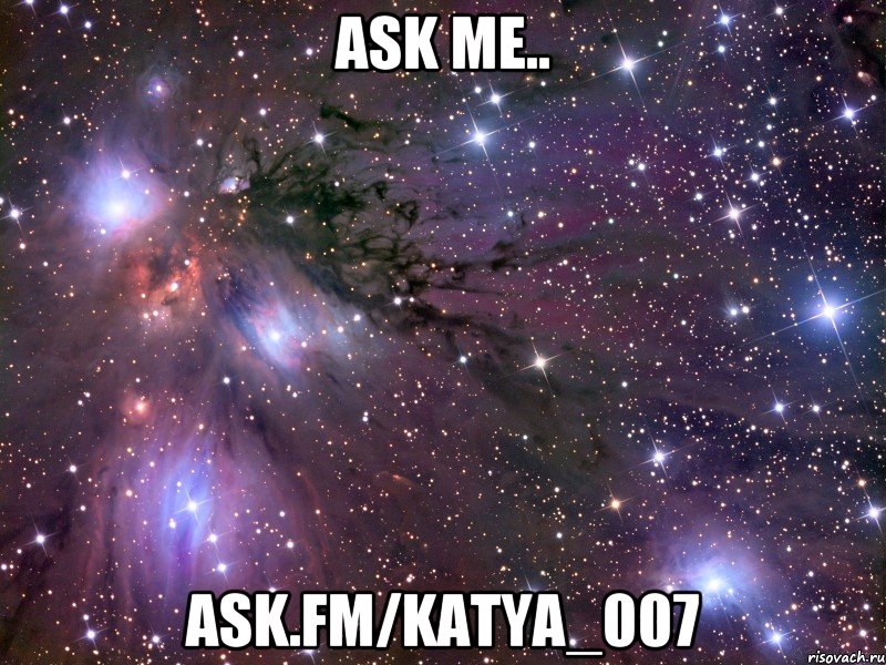 Ask me.. ask.fm/katya_007, Мем Космос