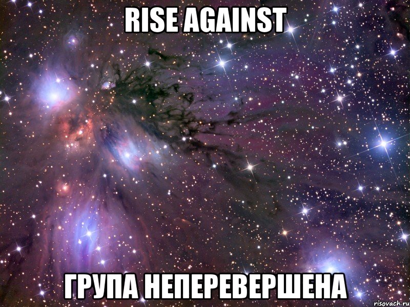 Rise Against група неперевершена, Мем Космос