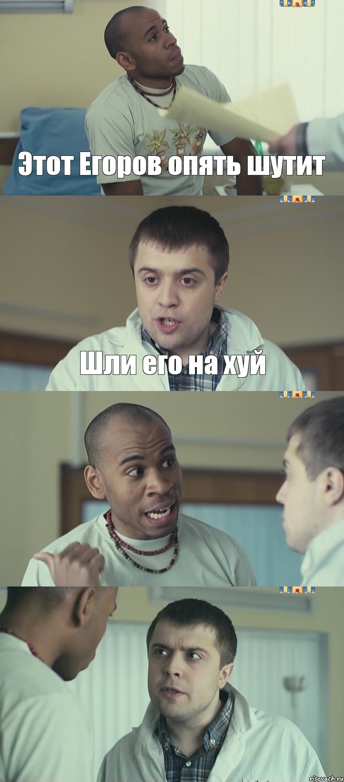 Этот Егоров опять шутит Шли его на хуй А он и так на нем , Комикс Лабанов и нигра