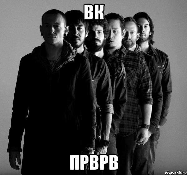 вк прврв, Мем Linkin Park