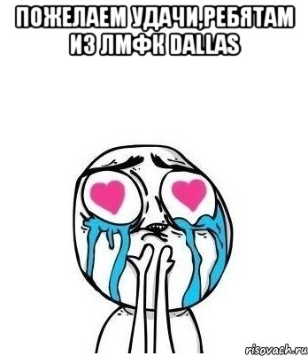 Пожелаем удачи,ребятам из ЛМФК Dallas , Мем Влюбленный