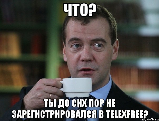 Что? Ты до сих пор не зарегистрировался в TelexFREE?, Мем Медведев спок бро