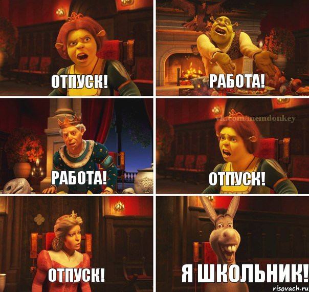 Отпуск! Работа! Работа! Отпуск! Отпуск! Я школьник!, Комикс  Шрек Фиона Гарольд Осел