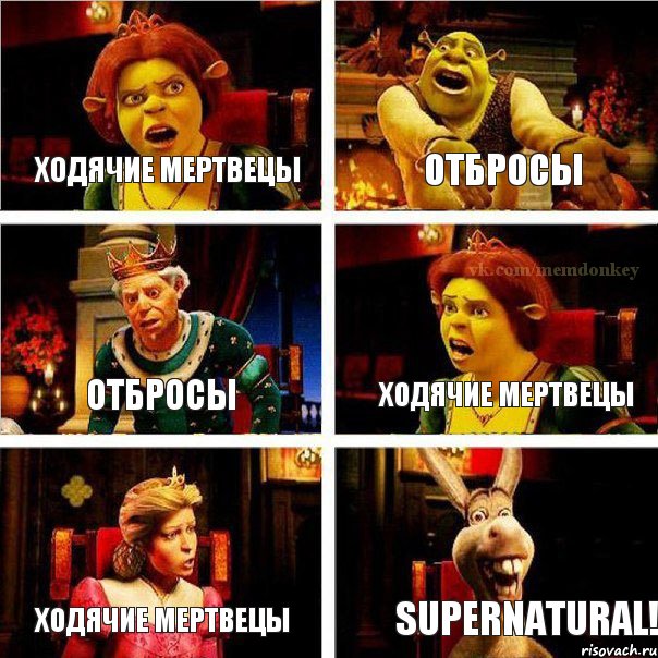 Ходячие мертвецы Отбросы Отбросы Ходячие мертвецы Ходячие мертвецы Supernatural!, Комикс  Шрек Фиона Гарольд Осел