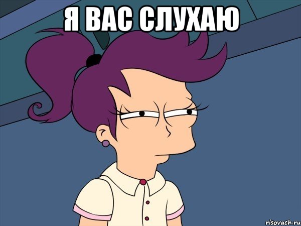Я вас слухаю , Мем Мне кажется или (с Лилой)