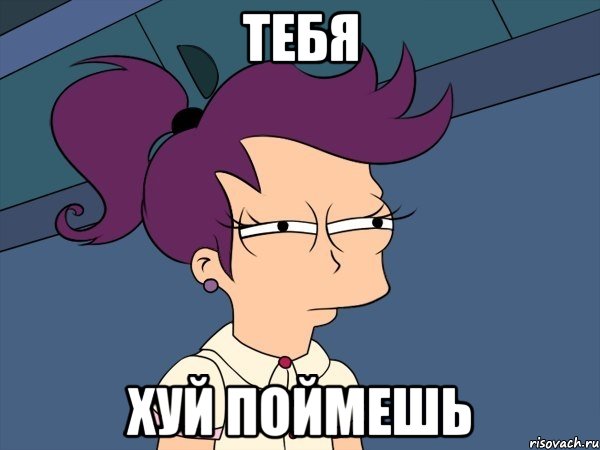 Тебя Хуй поймешь, Мем Мне кажется или (с Лилой)