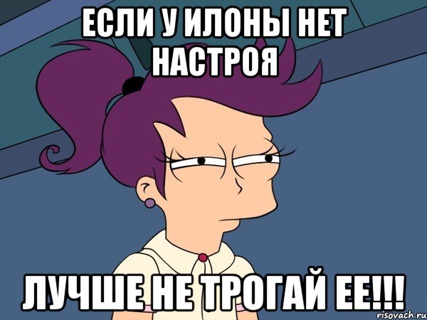 если у Илоны нет настроя лучше не трогай ее!!!, Мем Мне кажется или (с Лилой)