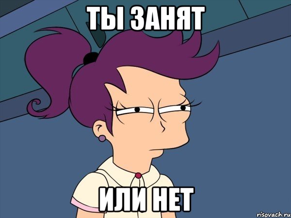 ТЫ ЗАНЯТ ИЛИ НЕТ, Мем Мне кажется или (с Лилой)