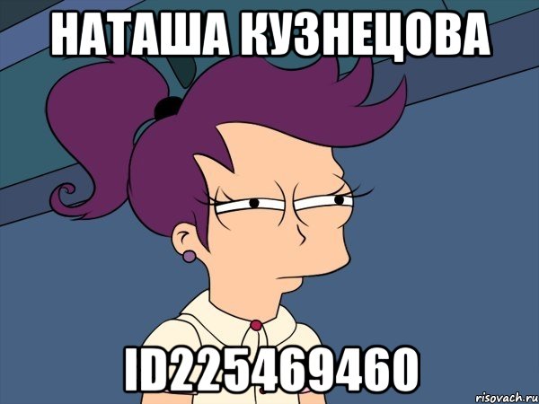 Наташа Кузнецова id225469460, Мем Мне кажется или (с Лилой)