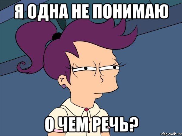 Я одна не понимаю о чем речь?, Мем Мне кажется или (с Лилой)