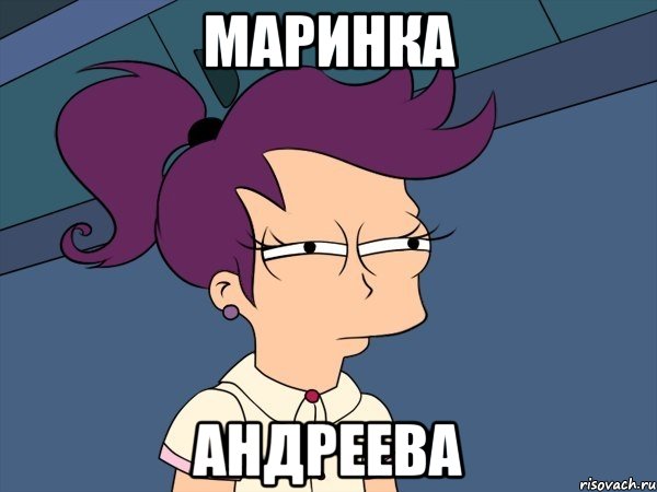 МаРиНкА АнДрЕеВа, Мем Мне кажется или (с Лилой)