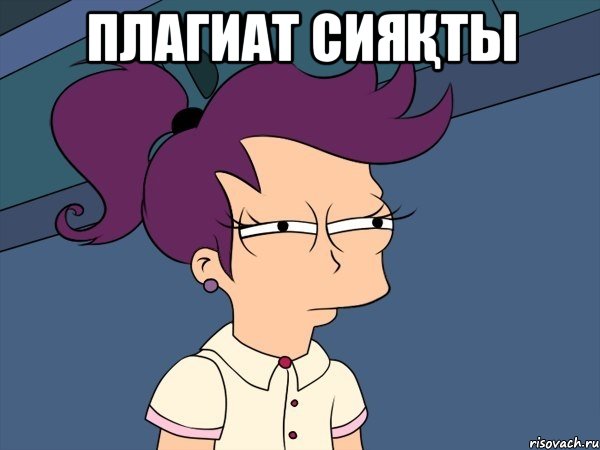 Плагиат сияқты , Мем Мне кажется или (с Лилой)