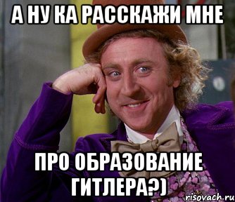 А ну ка расскажи мне про образование Гитлера?), Мем мое лицо