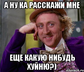 А ну ка расскажи мне еще какую нибудь хуйню?), Мем мое лицо