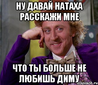 Ну давай Натаха расскажи мне Что ты больше не любишь Диму, Мем мое лицо