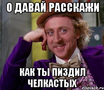 О давай расскажи как ты пиздил челкастых, Мем мое лицо