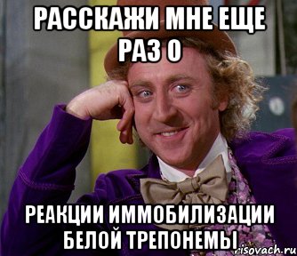 Расскажи мне еще раз о реакции иммобилизации белой трепонемы, Мем мое лицо