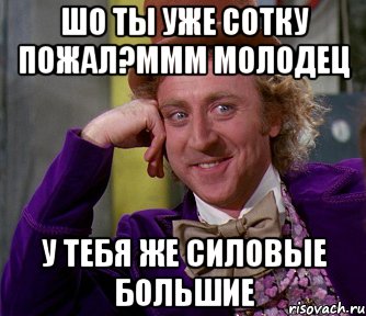 шо ты уже сотку пожал?ммм молодец у тебя же силовые большие, Мем мое лицо