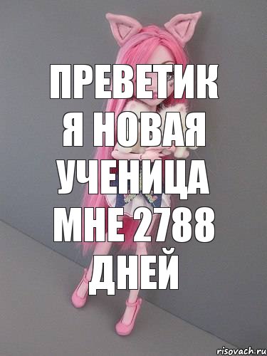 преветик я новая ученица мне 2788 дней, Комикс монстер хай новая ученица