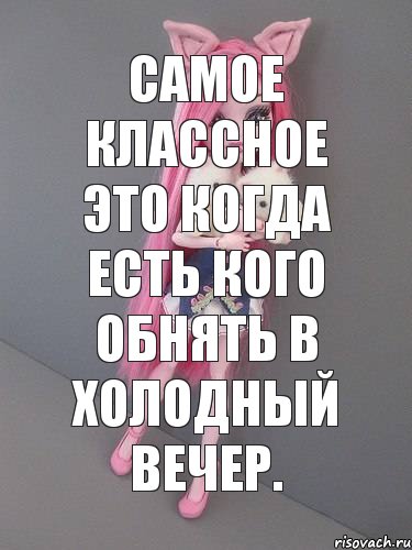 Самое классное это когда есть кого обнять в холодный вечер., Комикс монстер хай новая ученица