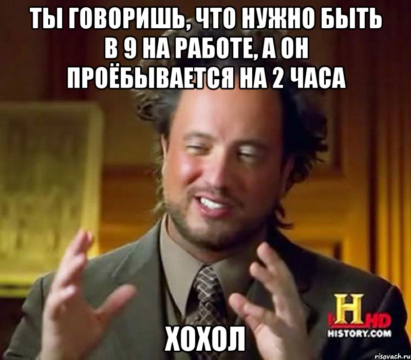 ты говоришь, что нужно быть в 9 на работе, а он проёбывается на 2 часа хохол, Мем Женщины (aliens)