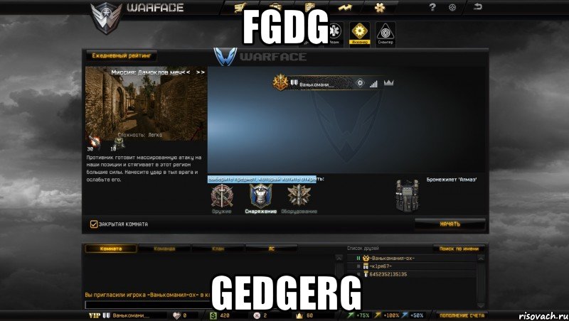 fgdg gedgerg, Мем Мой аккаунт в Warface