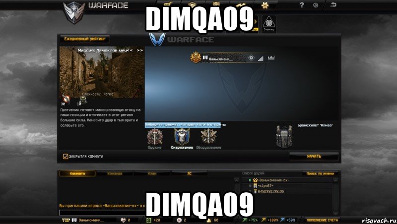 dimqa09 dimqa09, Мем Мой аккаунт в Warface