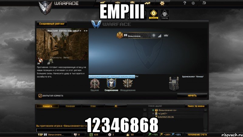 empiii 12346868, Мем Мой аккаунт в Warface