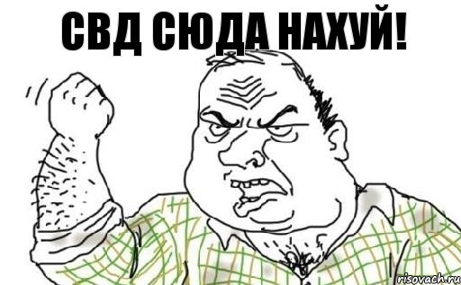 СВД сюда нахуй!, Комикс Мужик блеать