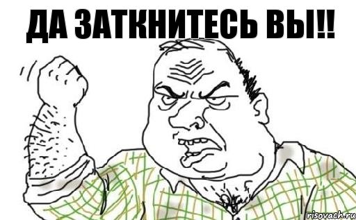 Да заткнитесь вы!!, Комикс Мужик блеать