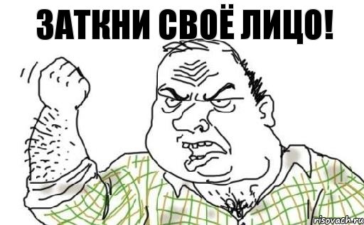 Заткни своё лицо!, Комикс Мужик блеать