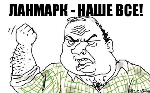 ланмарк - наше все!, Комикс Мужик блеать