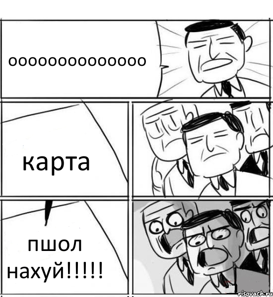 оооооооооооооо карта пшол нахуй!!!!!, Комикс нам нужна новая идея