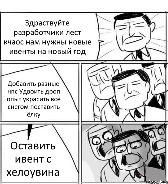 Здраствуйте разработчики лест кчаос нам нужны новые ивенты на новый год Добавить разные нпс Удвоить дроп опыт украсить всё снегом поставить ёлку Оставить ивент с хелоувина, Комикс нам нужна новая идея