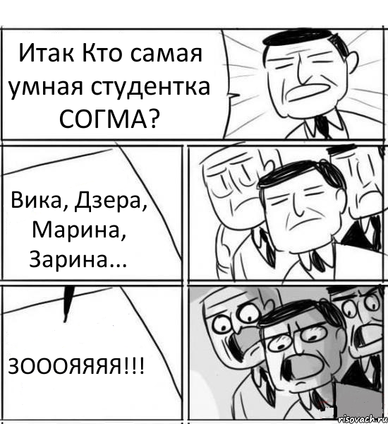 Итак Кто самая умная студентка СОГМА? Вика, Дзера, Марина, Зарина... ЗОООЯЯЯЯ!!!, Комикс нам нужна новая идея