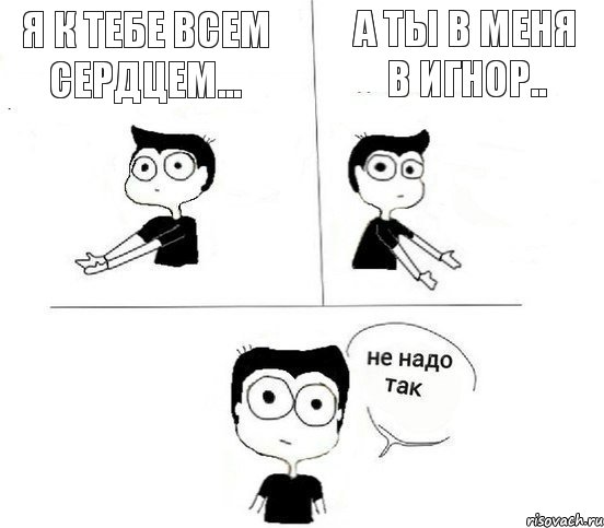 Я к тебе всем сердцем... а ты в меня в игнор.., Комикс Не надо так парень (2 зоны)