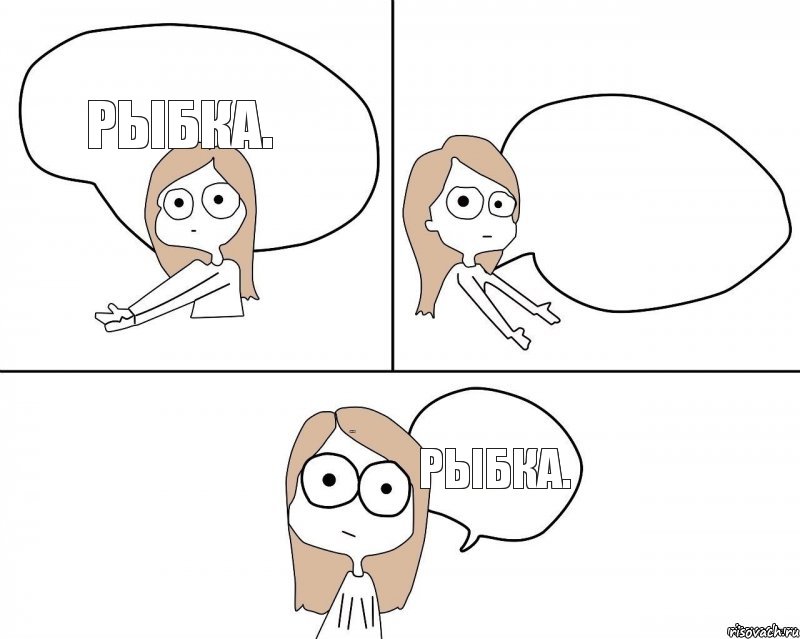 Рыбка. Рыбка. Рыбка. , Комикс Не надо так