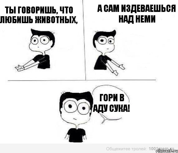 Ты говоришь, что любишь животных, а сам издеваешься над неми Гори в аду сука!, Комикс Не надо так (парень)