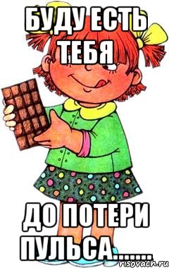 буду есть тебя ДО ПОТЕРИ ПУЛЬСА......., Мем Нельзя просто так