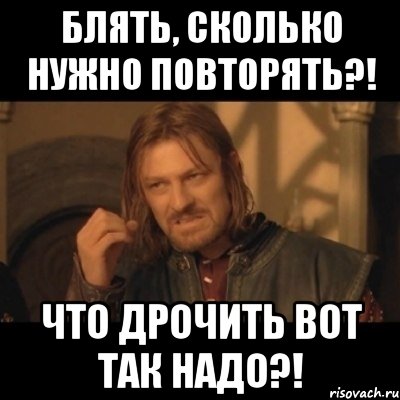 Блять, сколько нужно повторять?! Что дрочить вот так надо?!, Мем Нельзя просто взять