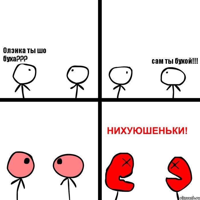 Олэнка ты шо буха??? сам ты бухой!!!