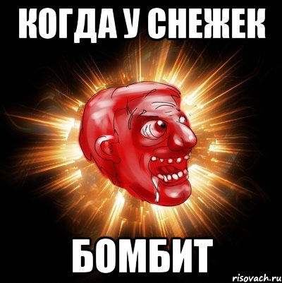 Когда у снежек бомбит, Мем Нихуюшеньки