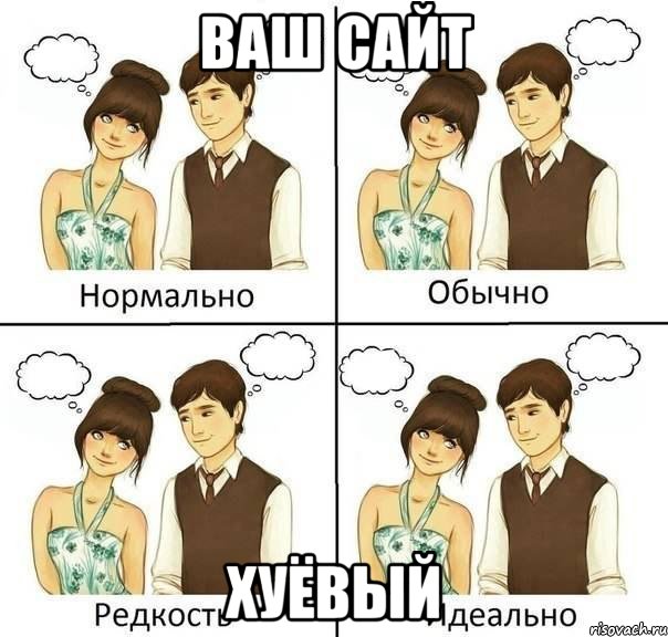 ВАШ САЙТ ХУЁВЫЙ