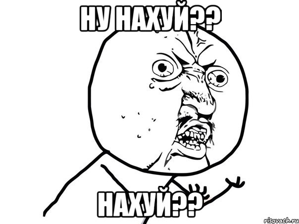 Ну нахуй?? Нахуй??, Мем Ну почему (белый фон)