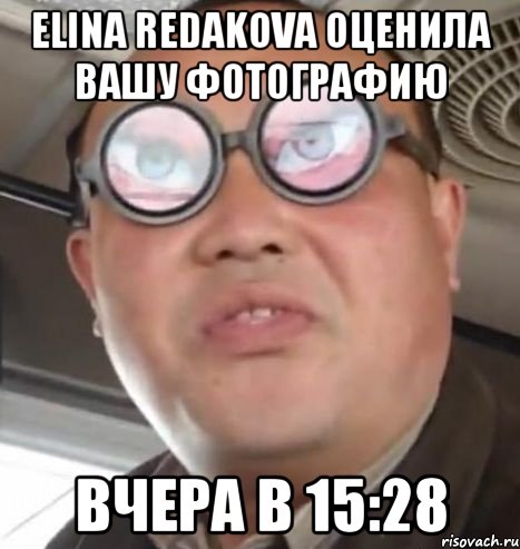 Elina Redakova оценила Вашу фотографию вчера в 15:28, Мем Очки ннада А чётки ннада